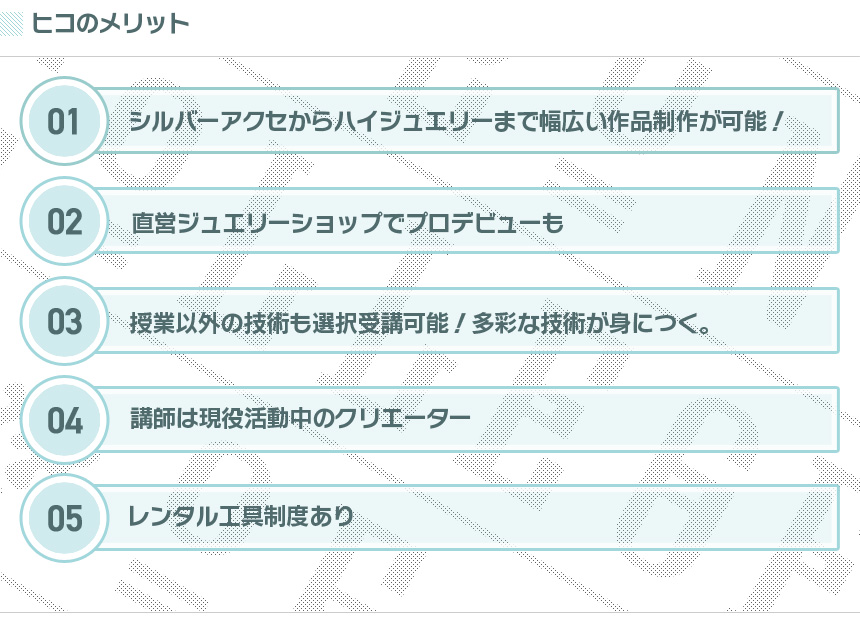 ヒコのメリット