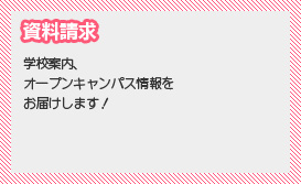 資料請求