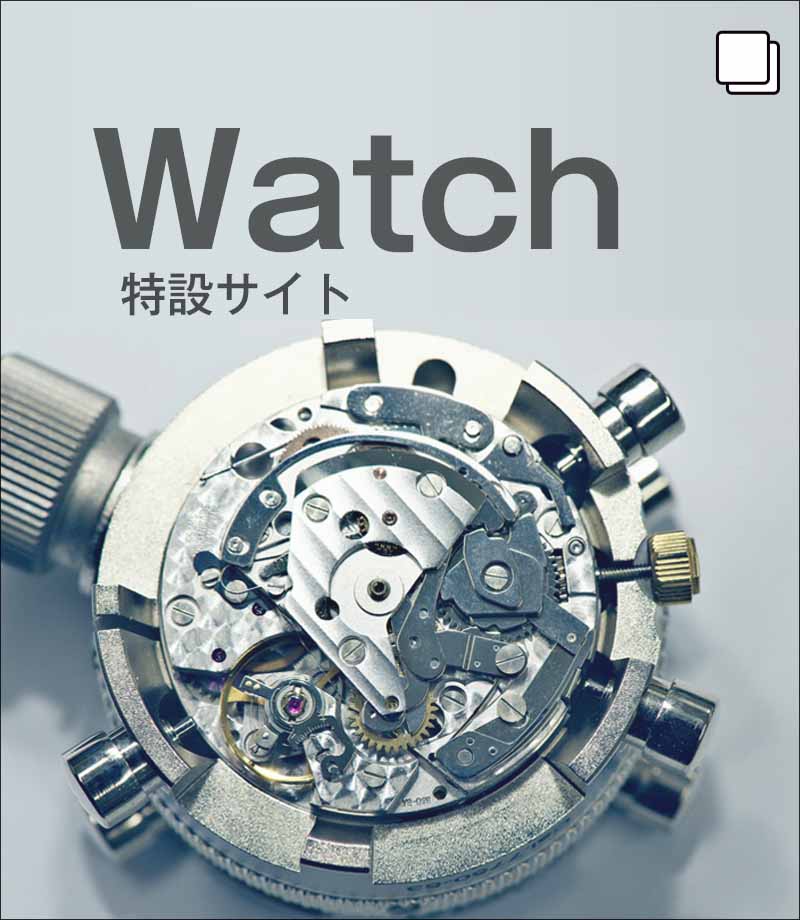 ウォッチコース特設サイト