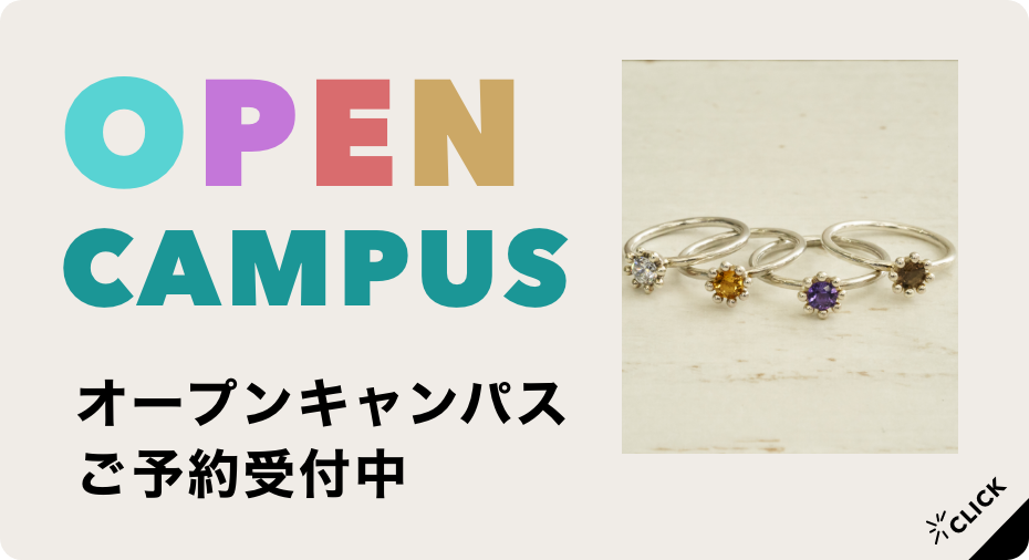 ジュエリーコース（2年制・3年制・4年制） | 東京校 | 専門学校ヒコ