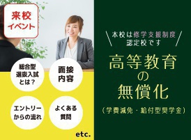 総合型選抜入試説明会&保護者説明会