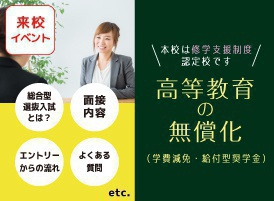 総合型選抜入試説明会&保護者説明会