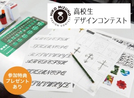 高校生デザインコンテスト対策ゼミ