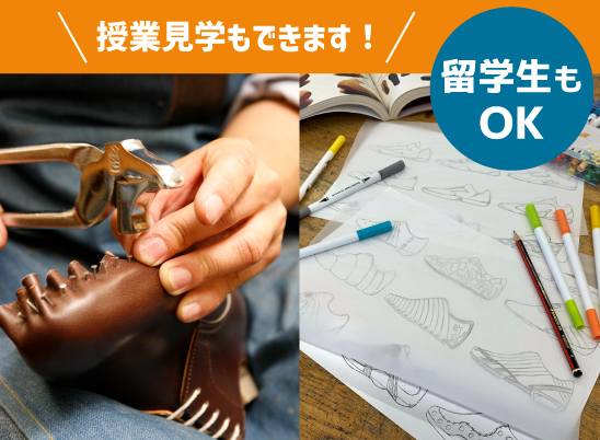 革靴づくり体験＆スニーカーデザイン体験