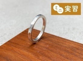 放課後ミニ体験「シルバーリング制作」