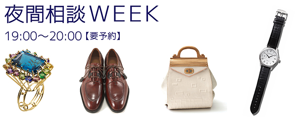夜間相談WEEK 19:00〜20:00