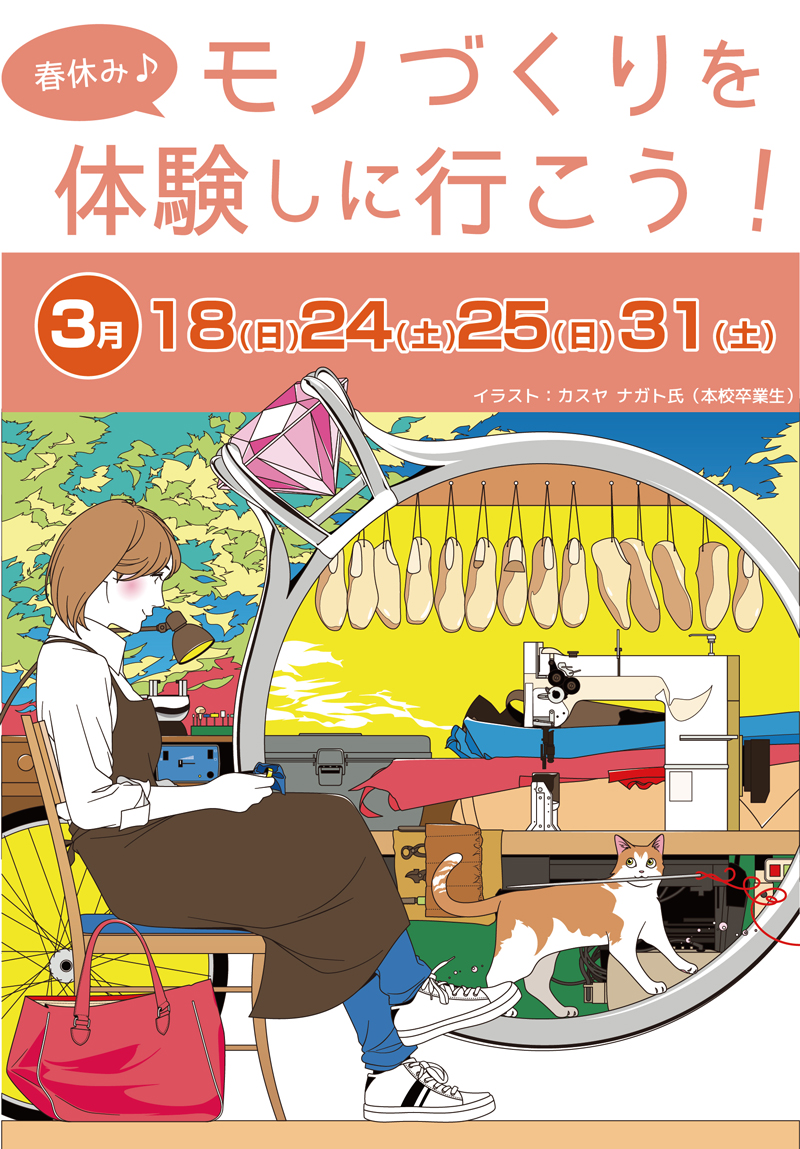 春の体験入学18 ニュース詳細 東京校 専門学校ヒコ みづのジュエリーカレッジ