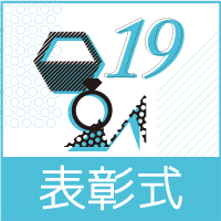 「高校生デザインコンテスト2019」表彰式のご案内