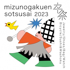 「卒祭2023」開催のご案内