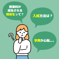 特待生・入試・学費説明会 開催！