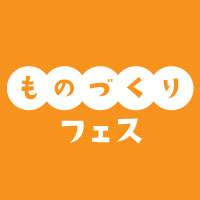 12/22(日)ものづくりフェス 2025 Winter 開催!