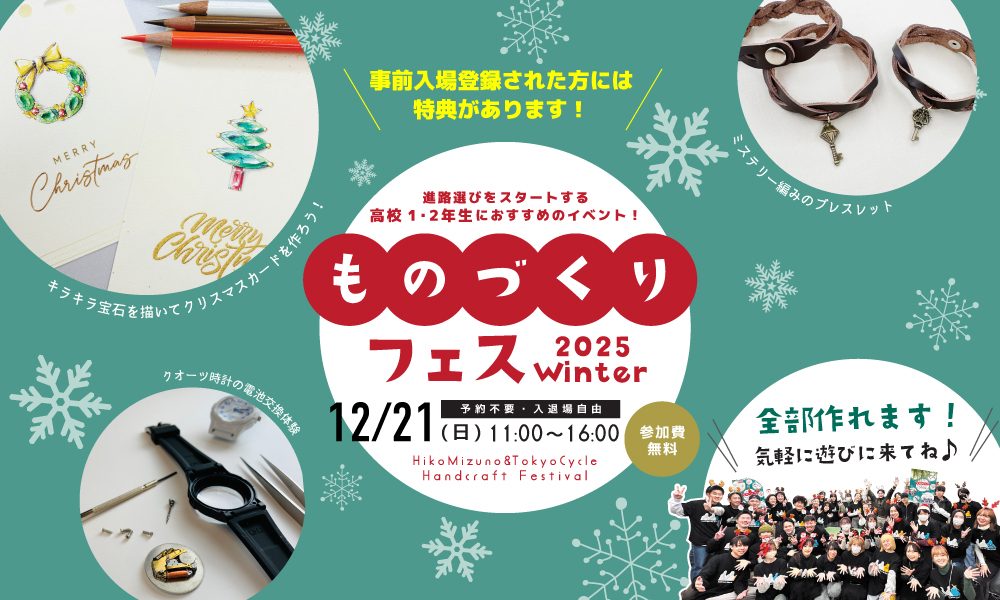 ものづくりフェス